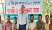 বগুড়ায় বিশ্বমুক্ত গণমাধ্যম দিবস উপলক্ষে জাতীয় সাংবাদিক সংস্থার র‌্যালী ও সভা অনুষ্ঠিত