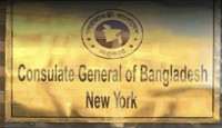 ৩১ ডিসেম্বর বাংলাদেশ কনস্যুলেট জেনারেল, নিউইয়র্ক এর কনস্যুলার কার্যক্রম বন্ধ থাকবে