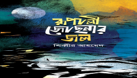 একুশের বইমেলায় শিব্বীর আহমেদ’র ২টি বই কাব্যগ্রন্থ ‘রূপালী জোছনার জল’ এবং প্রবন্ধ ‘নির্বাচিত কলাম’