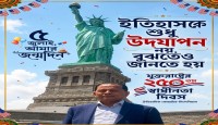 ইতিহাসকে শুধু উদ্‌যাপন নয়, বুঝতেও জানতে হয়  ২৫০ বছরের আমেরিকা- এএইচএম বজলুর রহমান