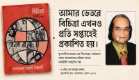 'আমার ভেতরে বিচিত্রা এখনও প্রতি সপ্তাহেই প্রকাশিত হয় '