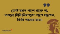 কবি যখন বাবা